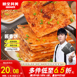 粮全其美 酱香饼 1.1kg 10片 煎饼果子烤冷面 千层饼手抓饼 专用酱香饼酱