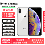 Apple 苹果 iPhone 15/14/13/12/11/X系列plus/pro/promax二手手机 颜色内存以质检报告为准 iPhone XSMAX【赠配件礼包】 颜色内存机况请参考下方质检报