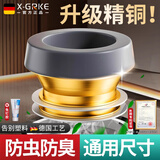 X-GRKE【德国】马桶法兰密封圈精铜加厚防臭防渗漏通用型坐便器底座配件 防臭防漏【精铜法兰】通用口径 告别塑料丨可用50年丨赠送美缝胶
