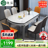沐晨岩板餐桌实木可伸缩折叠圆餐桌椅组合现代简约小户型餐厅吃饭桌子 4轨道宝马灰-雪山白岩板【皮椅】 1.35m一桌六椅