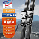 一途（YITU）比亚迪唐【18款-至今】专用无骨前窗雨刷器雨刮片原车尺寸A级胶条