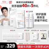 雅漾（Avene）【樊振东同款】专研保湿修护面膜25片 舒缓泛红补水敏肌贴片面膜