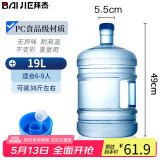 拜杰纯净水桶 桶装水桶 矿泉水桶饮水机茶台吧机水桶手提户外桶 19L