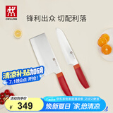 双立人（ZWILLING）刀具套装Now S菜刀水果刀切片刀切菜刀中片刀多用刀2件套 石榴红