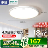 惠普普瑞护眼led卧室吸顶灯超薄超亮儿童房书房灯中山灯具包安装