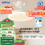 欧普（OPPLE）全光谱36寸风扇灯遥控一体LEDRa98餐厅卧室吊灯冰风白1级能效