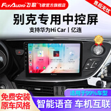 飞歌（FlyAudio）适别克英朗昂科威君威朗GL86凯越车载导航中控大屏倒车影像一体机 开拓者6S四核1+32+AHD后视+安装