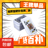 加厚加硬扑克牌2幅 扑克牌【2副】