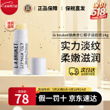 LA BRUKET瑞典杏仁椰子润唇膏14g 保湿滋润 天然润唇膏 孕妇可用防干裂 杏仁润唇膏 14g