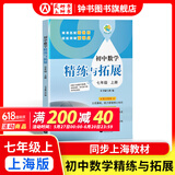 2025新初中数学/英语精练与拓展六七年级上下册 初中英语家默本+怎样学好初中英语+初中英语阅读新思维六七年级上下册 每日精练拓展提升综合测评小学数学6年级第一学期附赠视频讲解拓展题上海教育出版社 【