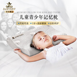 嘉唯（JAHVERY）枕头记忆枕儿童6-12岁学生青少年颈枕颈椎专用睡眠枕12-18岁