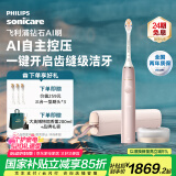 飞利浦（PHILIPS）【肖战推荐】钻石Ai电动牙刷 送男生/女友 生日 520礼物 充电旅行盒清除牙菌斑HX9996粉 国家补贴