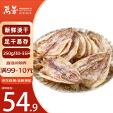 万景 北海淡干手撕鱿鱼干A5 净重250g/袋(30-35只) 干货 源头直发包邮