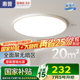 惠普普瑞护眼卧室吸顶灯led智能APP极简超薄中山灯具房间主灯包安装