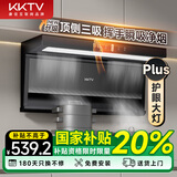 KKTV康佳互联网品牌油烟机顶侧双吸式抽油烟机家用大吸力排油烟机 25立方丨巨幕大灯丨拢烟新形态