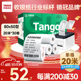 天章 （TANGO）新绿天章热敏收银纸 80*50mm(20米/卷)30卷 京东美团餐饮外卖小票纸 超市收银机热敏打印纸