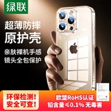 绿联【环保认证】适用iphone16promax手机壳苹果16ProMax气囊防摔保护套超薄透明镜头全包软壳不易发黄
