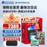 任天堂（Nintendo）Switch OLED/续航加强日版/港版便携家用ns体感游戏掌机 日版OLED红蓝+王国之泪+奥德赛(保税仓）