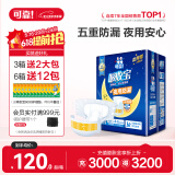 可靠（COCO）吸收宝夜用成人纸尿裤M60片臀围80-105cm 100%原生木浆老人尿不湿