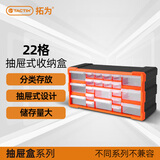 拓为（Tactix）收纳盒零件分格乐高工具螺丝LEGO模型分类箱抽屉式22格家用320632