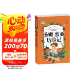 汤姆·索亚历险记 彩图注音版 一二三年级课外阅读书必读世界经典儿童文学少儿名著童话故事书