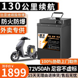 BRIFULLXU电动车电池大容量锂电池60v外卖三轮车磷酸铁锂电动摩托车专用款 铁锂72v50ah【约90-130KM】配充 【汽车模块大单体】