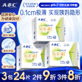 ABC【品牌直供安心品质】迷你卫生巾组合装 姨妈巾套装瞬吸云棉0.1极薄棉柔190mm*24片
