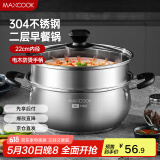 美厨（maxcook）汤锅蒸锅 304不锈钢二层汤煲双层汤蒸锅蒸屉蒸格炖锅22cm MCT8763