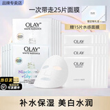 玉兰油（OLAY）面膜女美白抗糖小白瓶烟酰胺精华亮肤补水保湿紧致护肤品女友礼物 【抗糖美白】小白瓶面膜25片