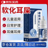 DAGO硼酸酒精滴耳液超3%非医用京东大药房成人儿童耳朵化脓耳道清洁液