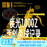 YONEX 尤尼克斯羽毛球拍单拍超轻全碳素天斧弓箭疾光日本进口速度进攻 疾光NF1000Z闪耀黄3u 音速闪击 默认空拍/穿线指定磅数联系客服