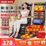 奥克斯（AUX）全自动揉捏按摩垫全身躺垫床靠垫按摩仪椅多功能颈椎按摩器肩颈腰背腿生日送妈妈父母亲节礼物实用 尊耀棕皮礼盒【96头按摩+电动腰托+腿足4盘按摩】