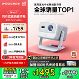 坚果投影（JMGO）Nano2投影仪家用 云台投影机便携 高清智能家庭影院(配置升级32G大内存 520lm)国家补贴