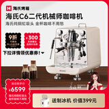 海氏C6机械师咖啡机家商用小型私房虹吸冲煮头半自动意式专业奶泡机国家补贴 二代米白色-带外接水
