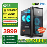 宁美国度i5 12400F/RTX3050 3A游戏台式主机国家补贴娱乐电竞电脑整机设计建模电脑 deepseek AIPC