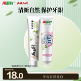 两面针（LMZ）护龈牙膏 健白亮齿 清新口气 2支220g(薄荷+茉莉）