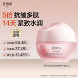 美加净酵米焕活保湿红米至臻精华霜50g 紧致补水滋润面霜 清爽不腻