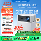 飞利浦（PHILIPS）NeoPix 645投影仪家用 智能家庭影院电视办公培训手机投影机 （TOF无感自动对焦 1080P 超清高亮）