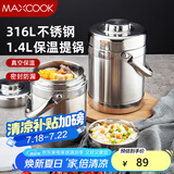 美厨（maxcook）316不锈钢保温饭盒提锅 真空保温桶学生便当盒便携式饭盒MCTG0579