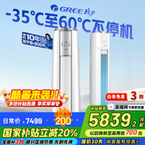 格力（GREE）空调立式云锦柜机三代/二代新1级变频冷暖 冷酷外机 WiFi 高温自洁客厅空调柜机 家电国家补贴20% 3匹 一级能效 云锦三代新升级款