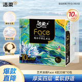 洁柔抽纸 艺术油画Face4层20抽*10包 可湿水手帕纸 便携纸巾旅行装