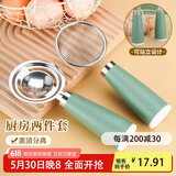 Edo蛋清分离器两件套【可站立】辅食鸡蛋分离过滤器 鸡蛋分离器+漏勺