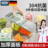 佰好佳切菜器家用切菜神器土豆丝擦丝器萝卜刀切片切丝器果蔬插丝机刨丝 清新绿+9件套加厚304不锈钢面板 (抗菌易清洗/刀片隐藏收纳)