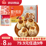 思念【79.9元任选9件】面点早餐任选 半成品蒸煮 方便速食 早餐组合 猪肉香菇糯米烧麦300g
