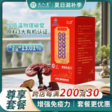 芝人堂（ZHIRENTANG）破壁灵芝孢子粉胶囊0.3g/粒*100粒滋补增强免疫力补品 尊享套餐（50盒）
