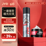 杰威尔男士发胶发泥套装塑型造型强力固定哑光蓬松自然清爽速干定型喷雾
