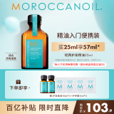 摩洛哥油（Moroccanoil）经典护发精油25ml柔顺修护干枯不毛躁 适合所有发质 节日礼物
