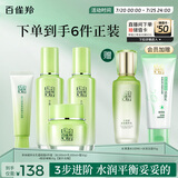 百雀羚（PECHOIN）护肤套装草本精萃套装水乳霜补水套装品质国货送女友