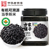 方家铺子中华老字号 有机黑米3斤/罐 黑香米无染色五谷杂粮 东北粗粮