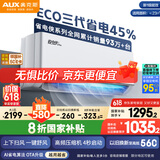奥克斯（AUX）大1匹 省电侠Pro 新一级能效 家用变频冷暖两用 挂壁式空调挂机KFR-26GW/BpR3AES1(B1)